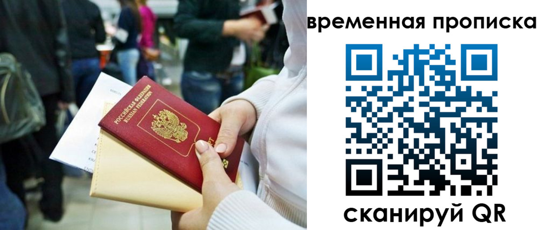 временная регистрация купить в Балашове