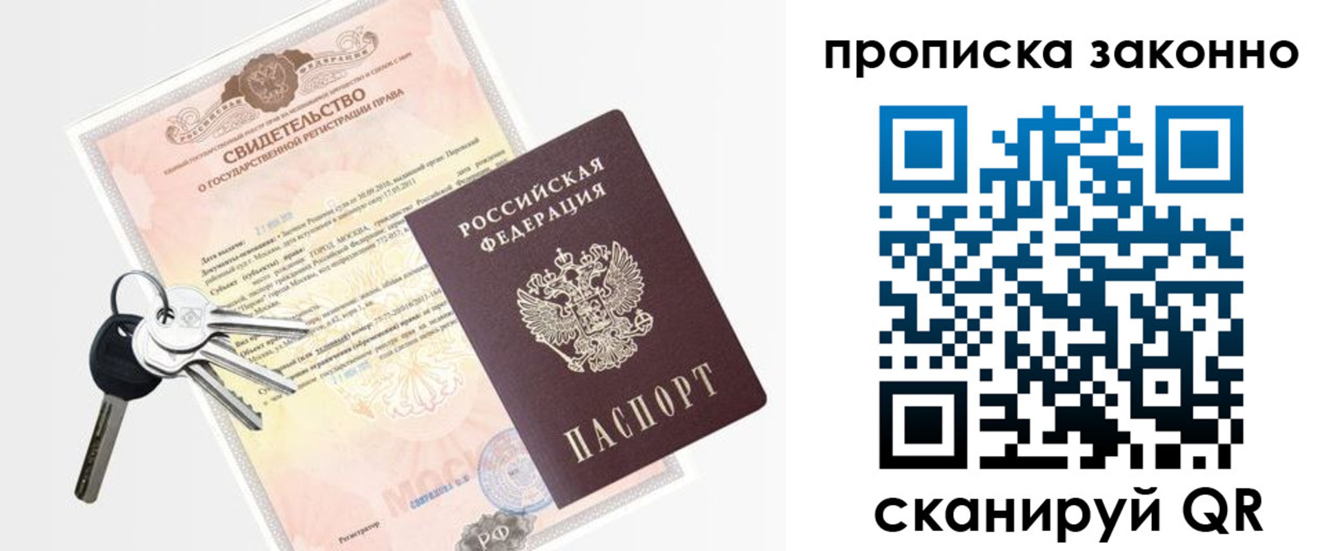прописка паспорт в Балашове