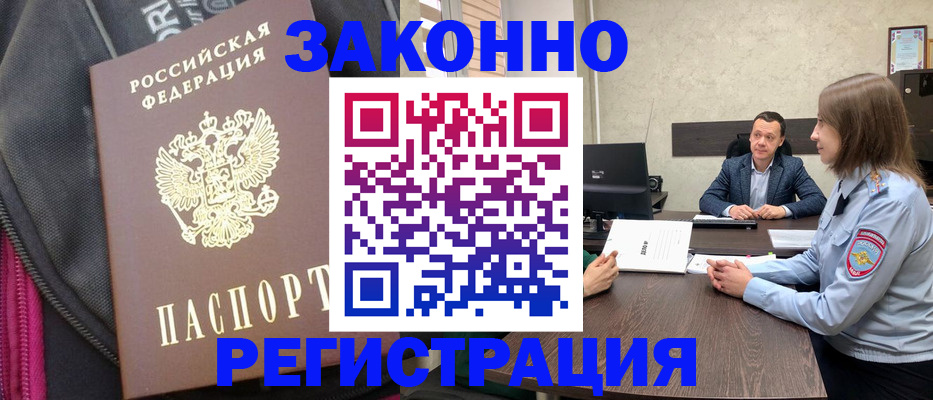 прописка законно в Балашове