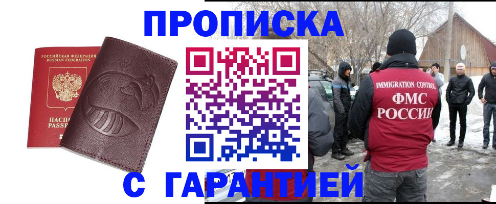 прописка паспорт в Балашове