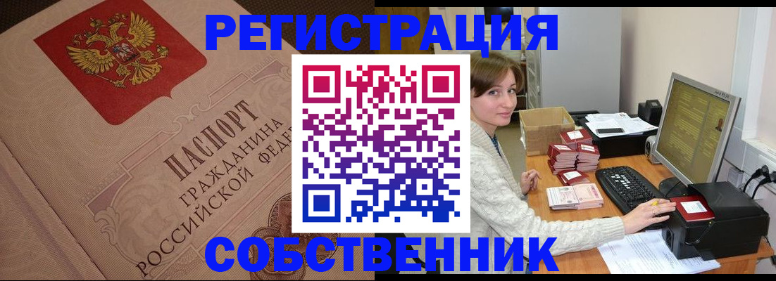 временная регистрация в квартире в Балашове