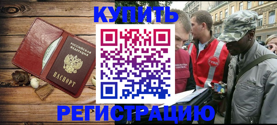 временная прописка в Балашове